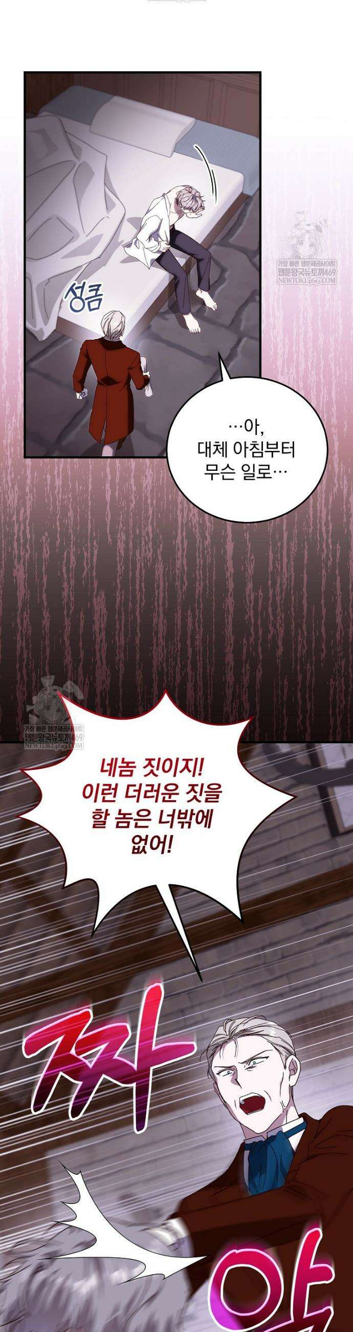 저는 모르는 일이니 헤어질까요, 폐하? 65화 4