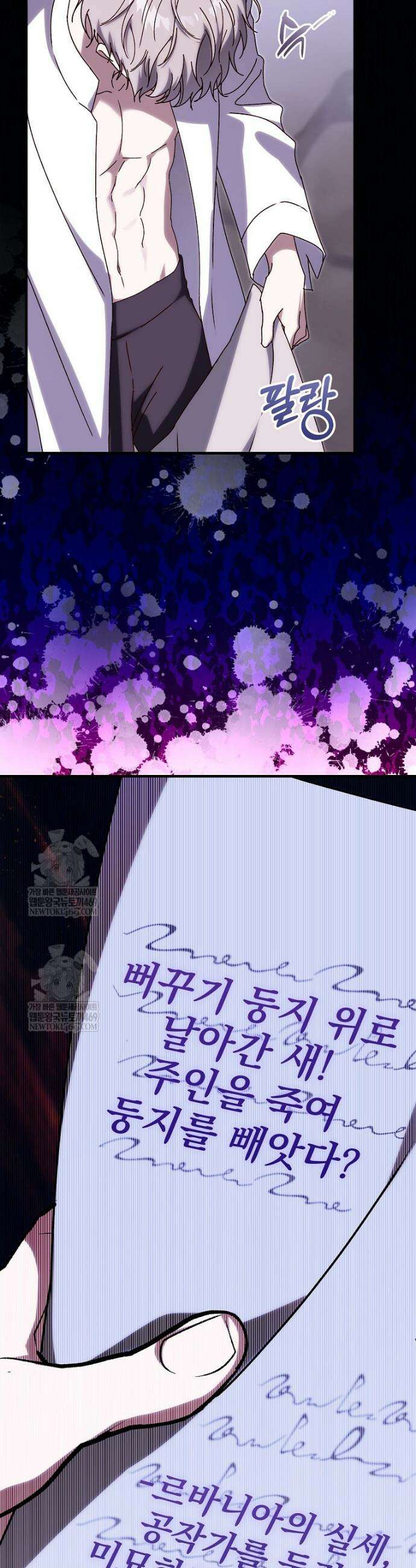 저는 모르는 일이니 헤어질까요, 폐하? 65화 6