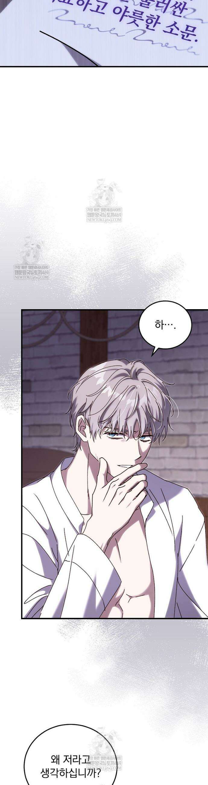저는 모르는 일이니 헤어질까요, 폐하? 65화 7