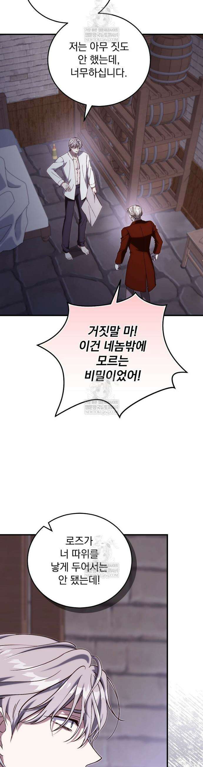 저는 모르는 일이니 헤어질까요, 폐하? 65화 8