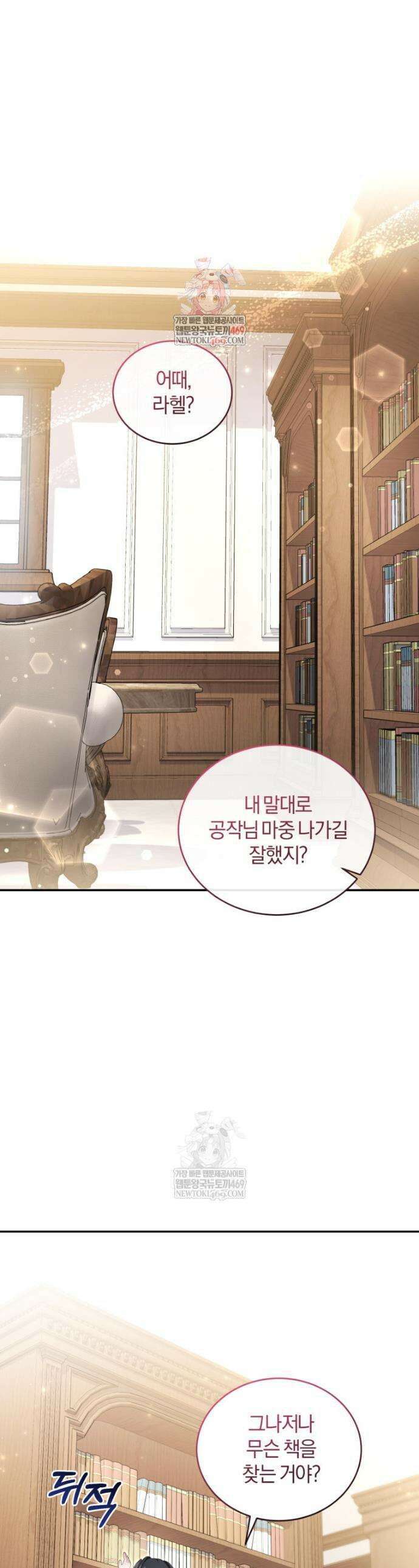 악녀님이 남자인 걸 나만 몰라 21화 1