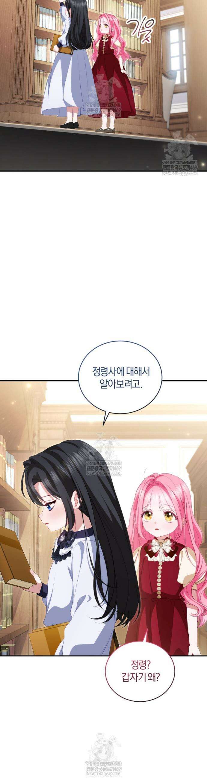 악녀님이 남자인 걸 나만 몰라 21화 2