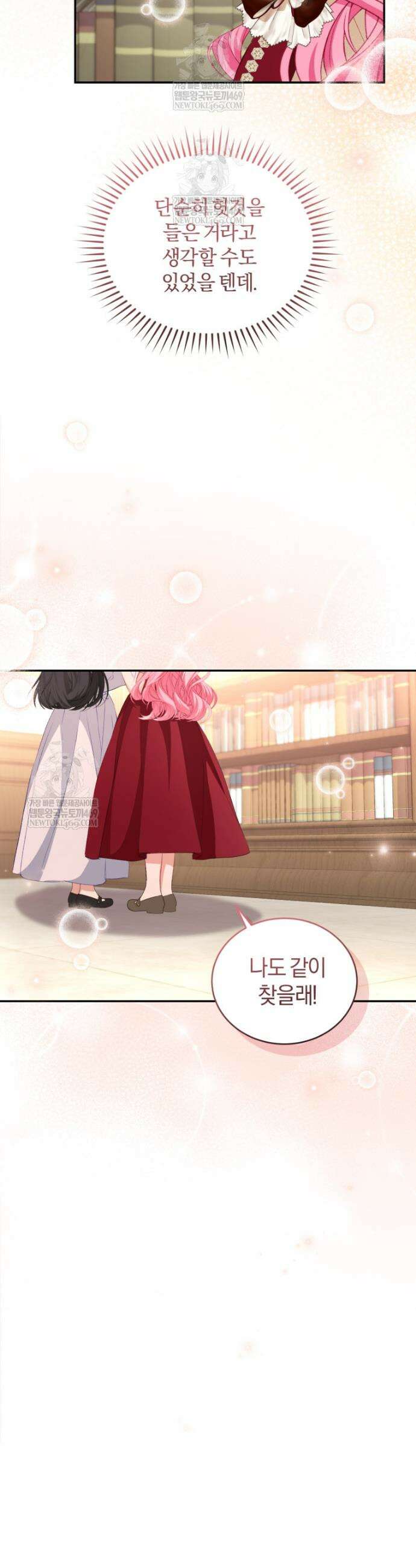 악녀님이 남자인 걸 나만 몰라 21화 4