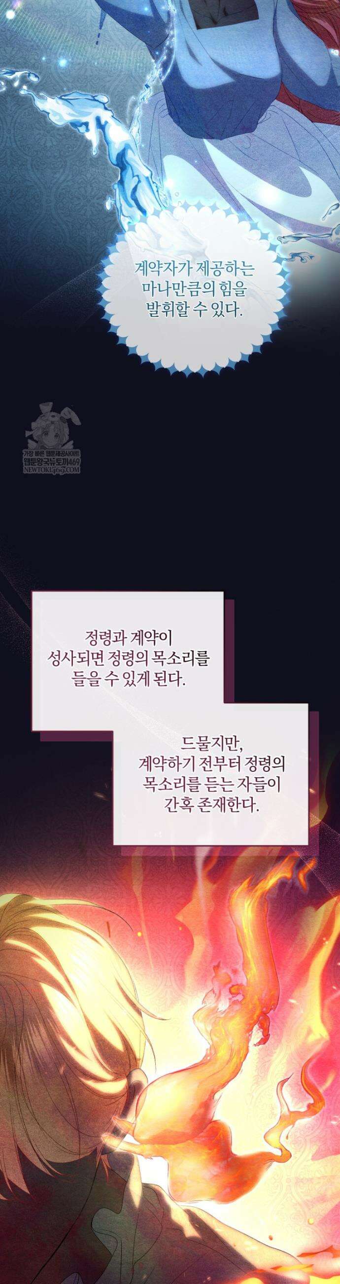 악녀님이 남자인 걸 나만 몰라 21화 8