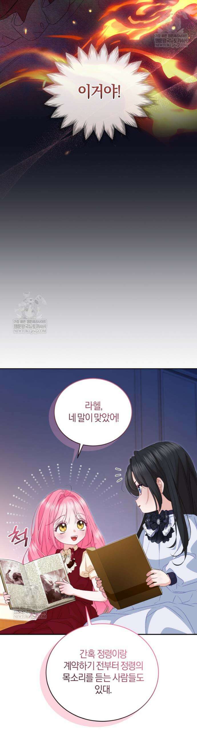 악녀님이 남자인 걸 나만 몰라 21화 9