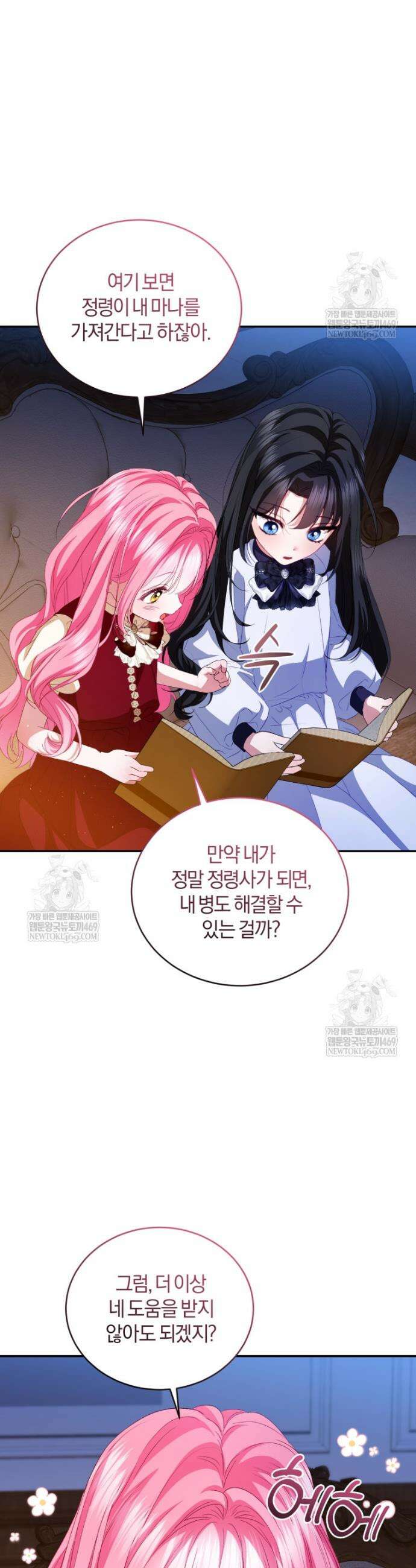 악녀님이 남자인 걸 나만 몰라 21화 10