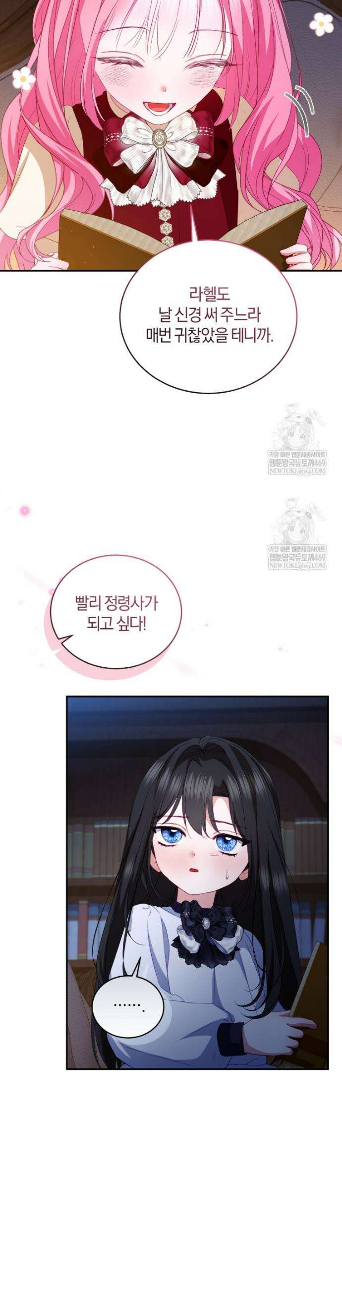 악녀님이 남자인 걸 나만 몰라 21화 11