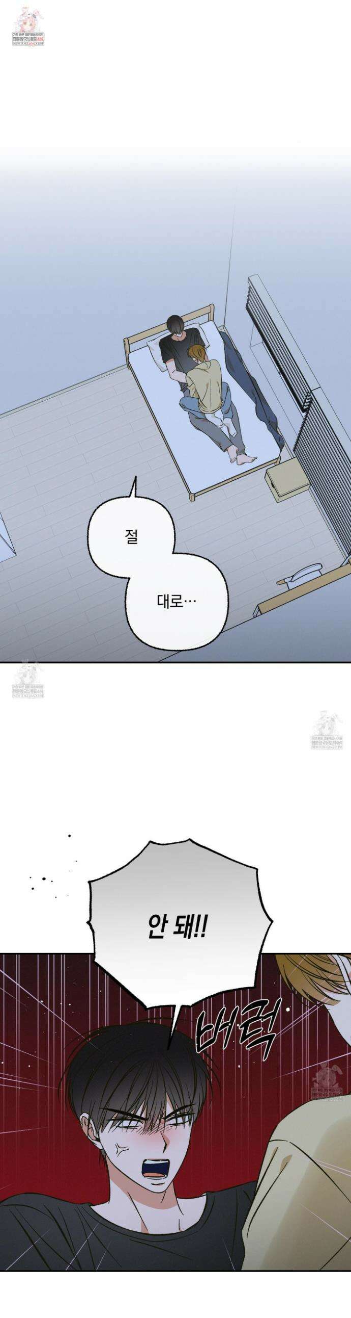 전남친 퇴마 금지 3화 1