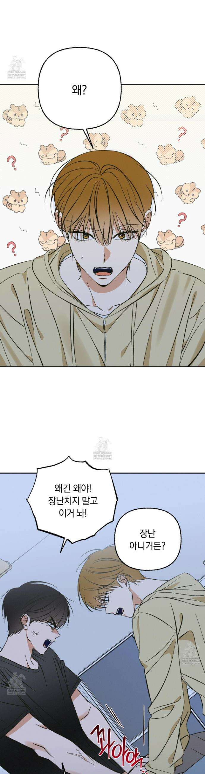 전남친 퇴마 금지 3화 2