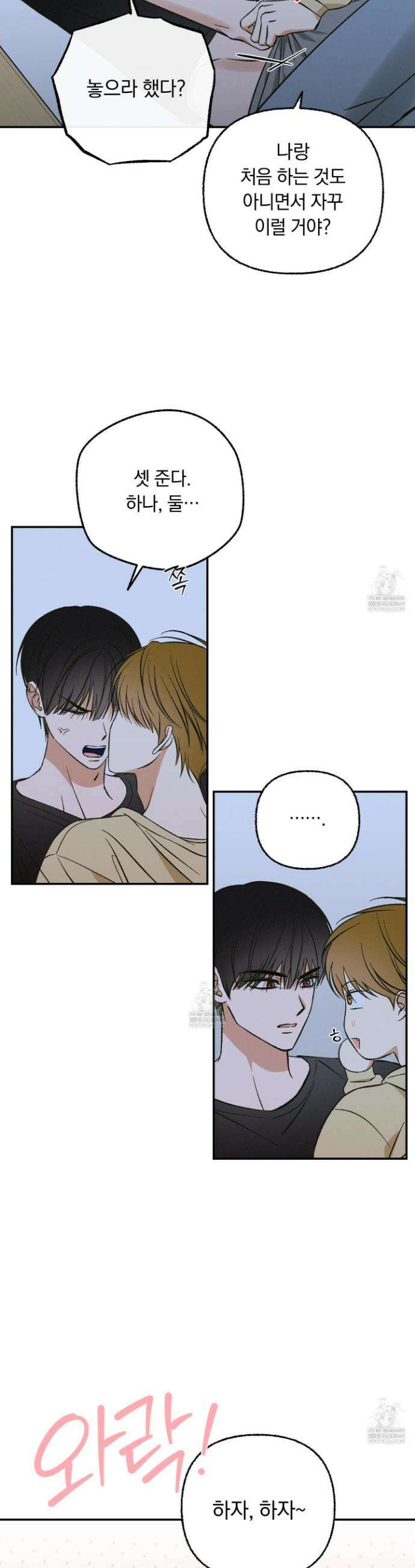 전남친 퇴마 금지 3화 3
