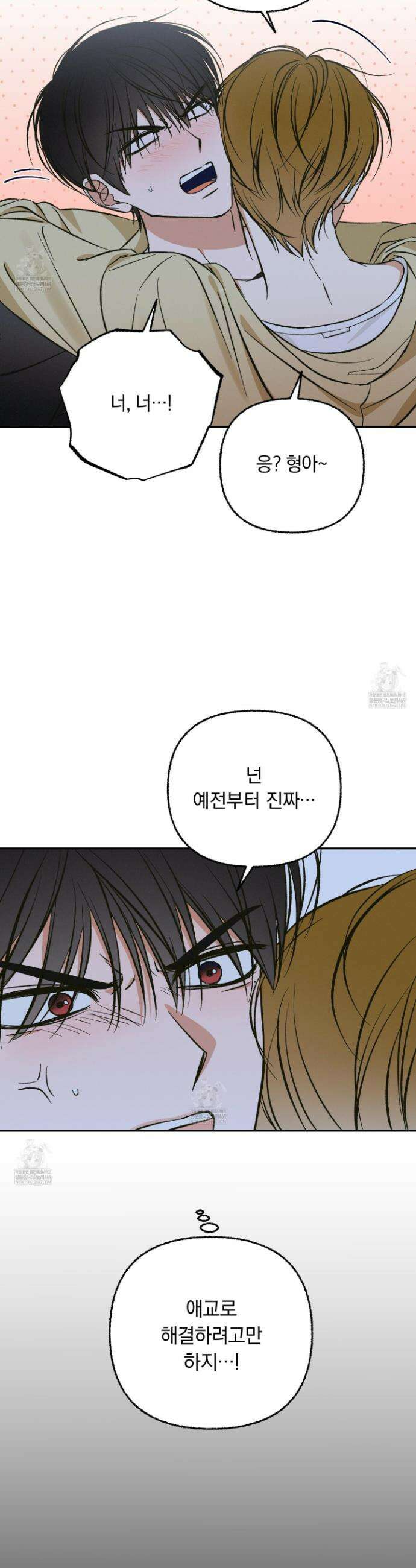전남친 퇴마 금지 3화 4