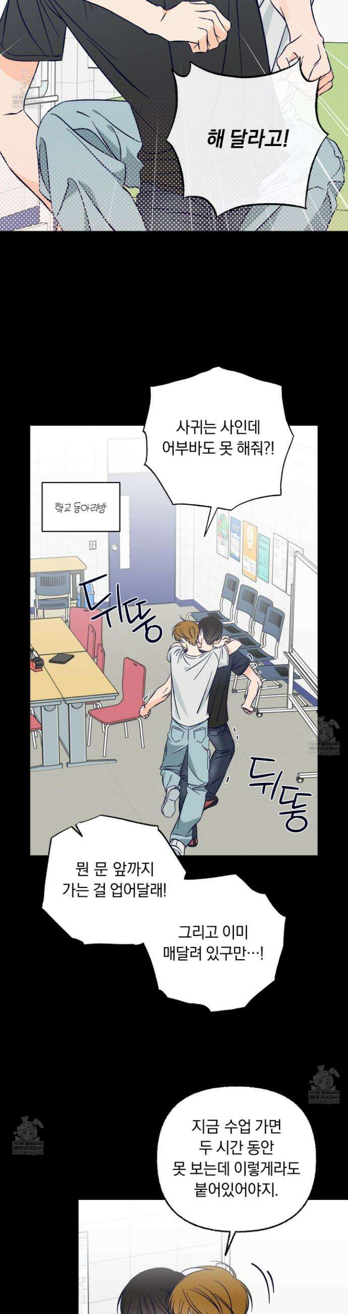 전남친 퇴마 금지 3화 6