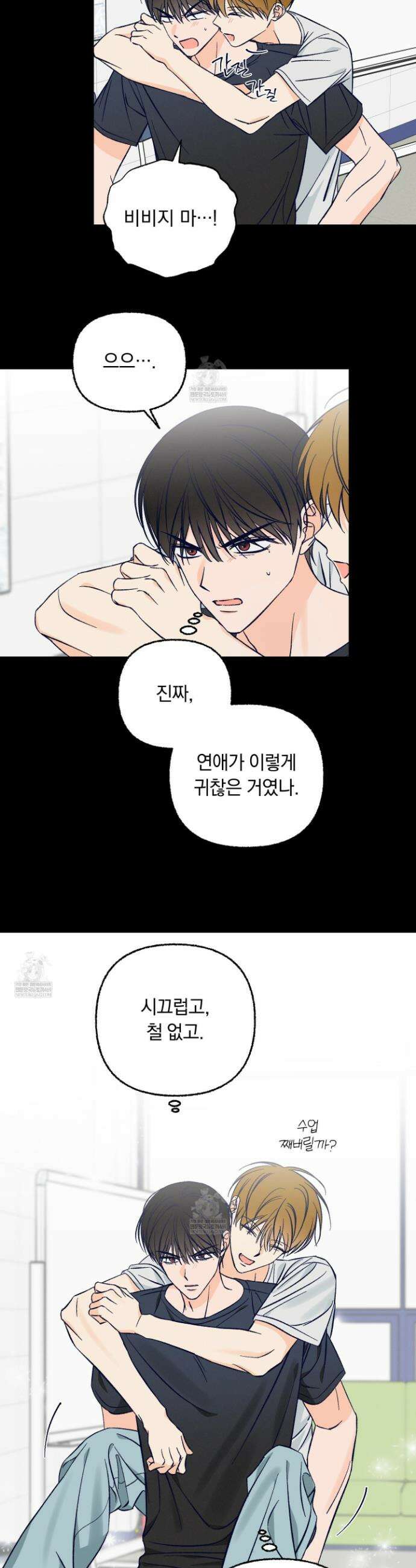 전남친 퇴마 금지 3화 7