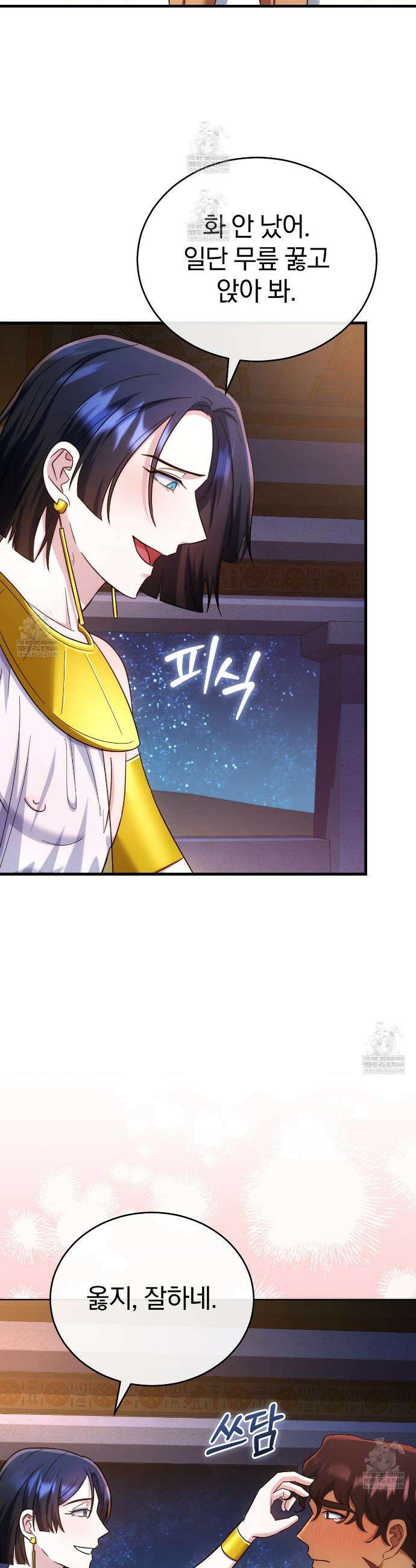 숨어 보는 BL 특강 : 이집트 파라오 숭배의 기원 ~파라오 발가락 빨아요~ 3화 6