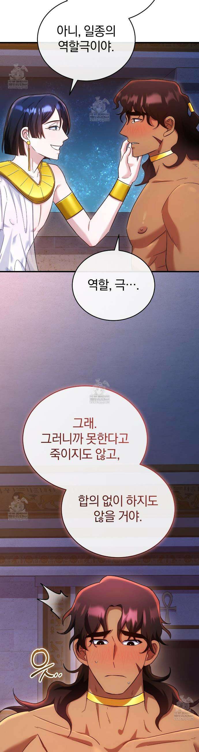 숨어 보는 BL 특강 : 이집트 파라오 숭배의 기원 ~파라오 발가락 빨아요~ 3화 8