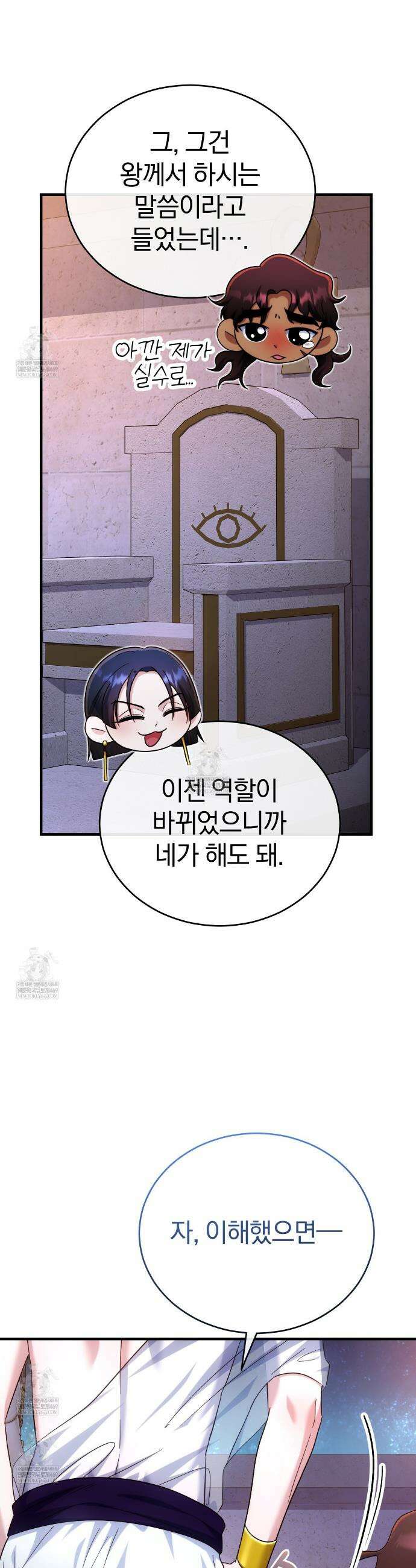 숨어 보는 BL 특강 : 이집트 파라오 숭배의 기원 ~파라오 발가락 빨아요~ 3화 10