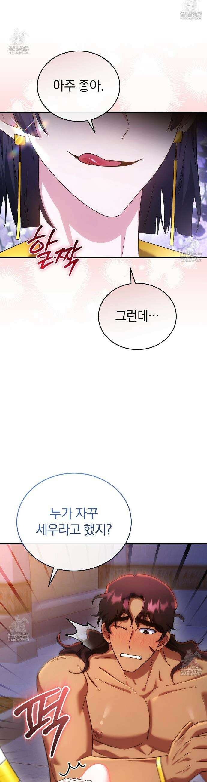 숨어 보는 BL 특강 : 이집트 파라오 숭배의 기원 ~파라오 발가락 빨아요~ 3화 13