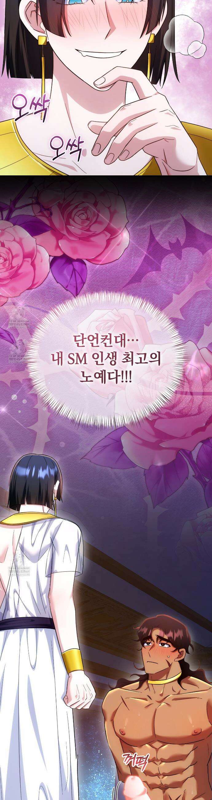 숨어 보는 BL 특강 : 이집트 파라오 숭배의 기원 ~파라오 발가락 빨아요~ 3화 18