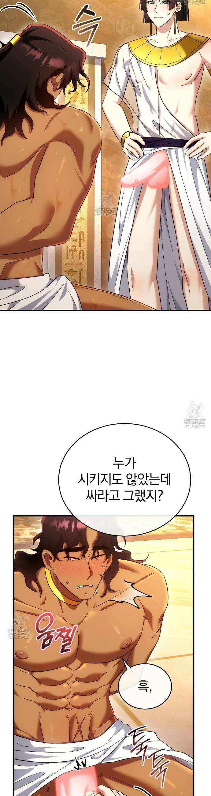 숨어 보는 BL 특강 : 이집트 파라오 숭배의 기원 ~파라오 발가락 빨아요~ 3화 45