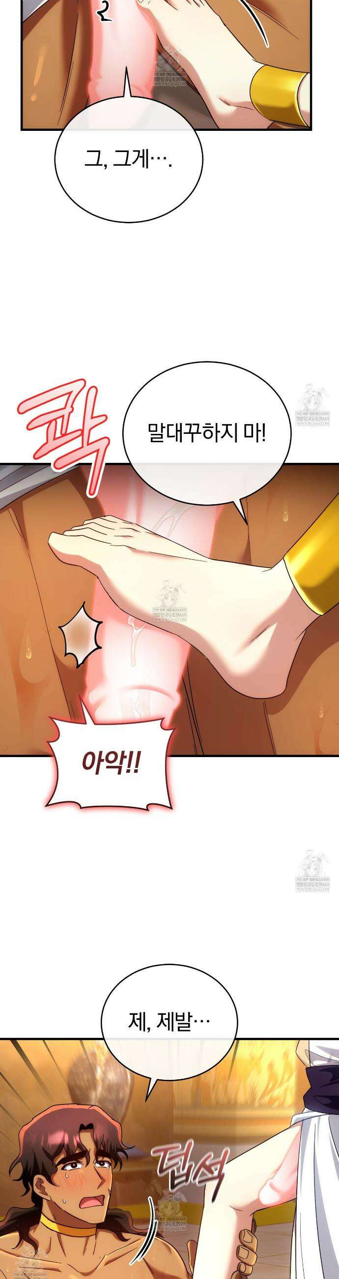 숨어 보는 BL 특강 : 이집트 파라오 숭배의 기원 ~파라오 발가락 빨아요~ 3화 46