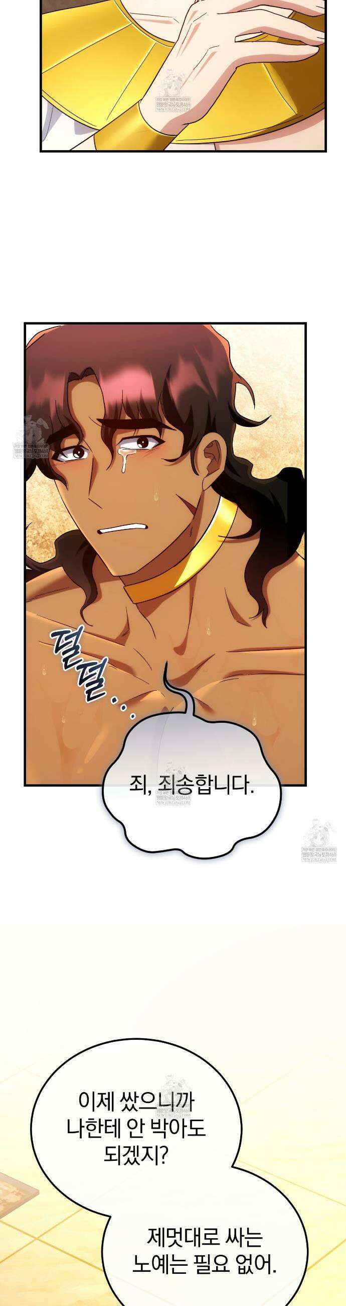 숨어 보는 BL 특강 : 이집트 파라오 숭배의 기원 ~파라오 발가락 빨아요~ 3화 49