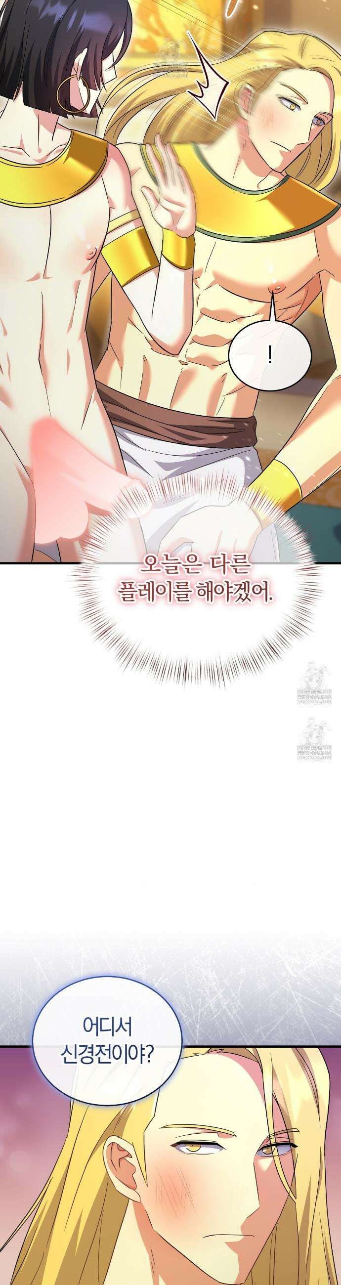 숨어 보는 BL 특강 : 이집트 파라오 숭배의 기원 ~파라오 발가락 빨아요~ 6화 6