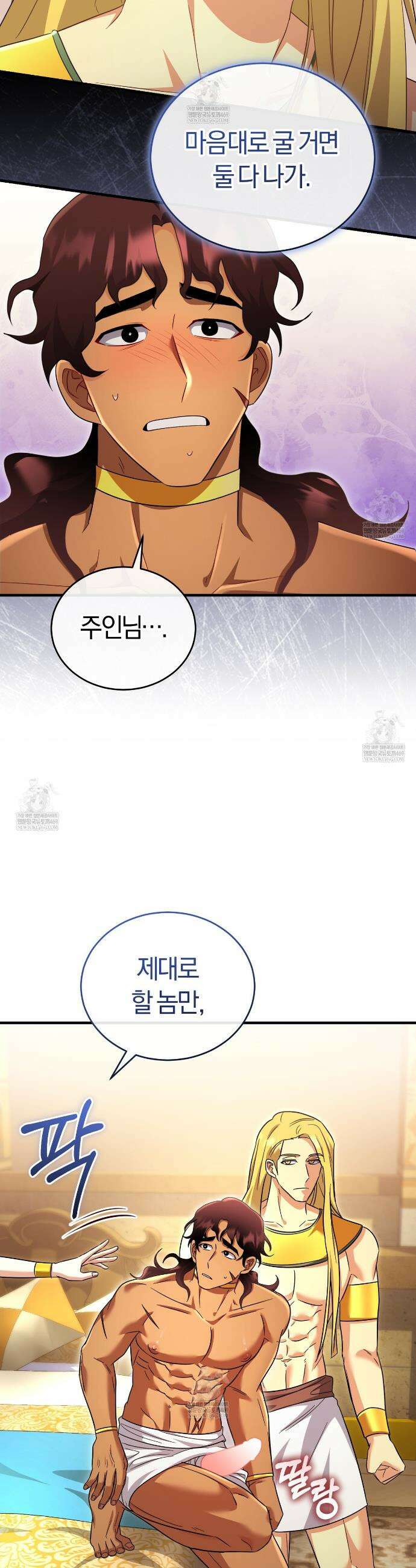 숨어 보는 BL 특강 : 이집트 파라오 숭배의 기원 ~파라오 발가락 빨아요~ 6화 7