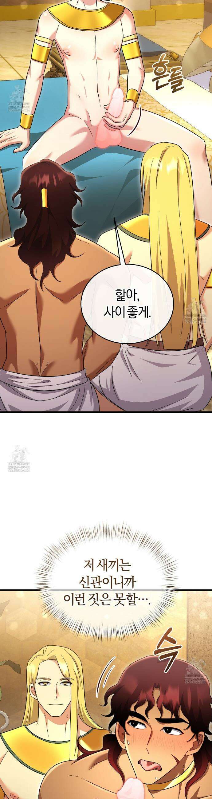 숨어 보는 BL 특강 : 이집트 파라오 숭배의 기원 ~파라오 발가락 빨아요~ 6화 10