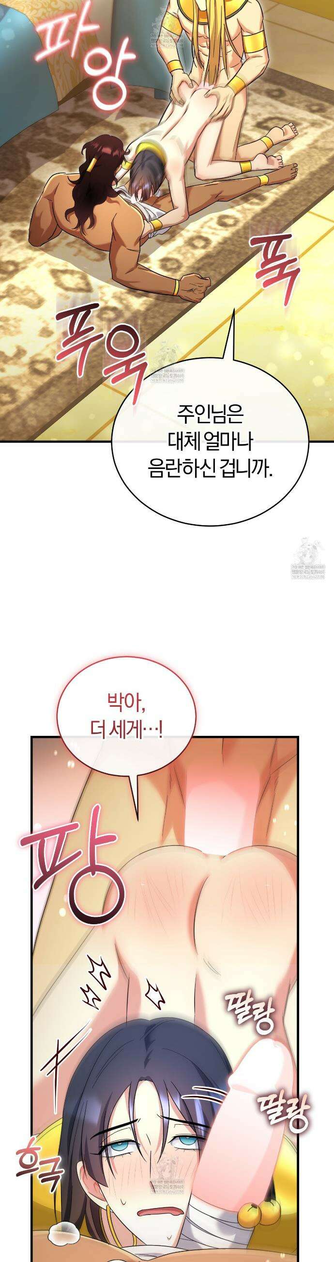 숨어 보는 BL 특강 : 이집트 파라오 숭배의 기원 ~파라오 발가락 빨아요~ 6화 28