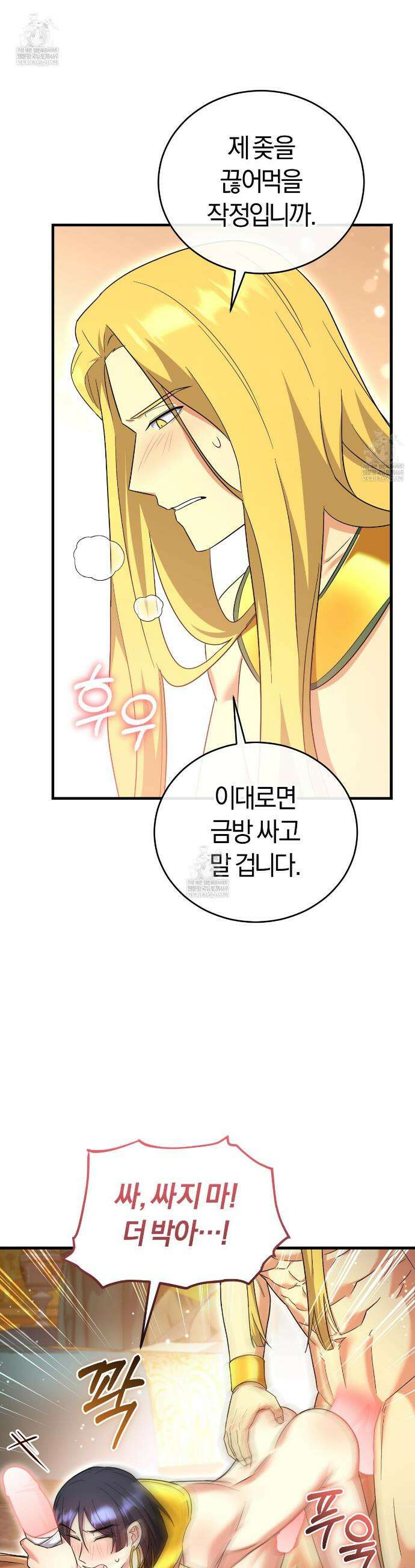 숨어 보는 BL 특강 : 이집트 파라오 숭배의 기원 ~파라오 발가락 빨아요~ 6화 30