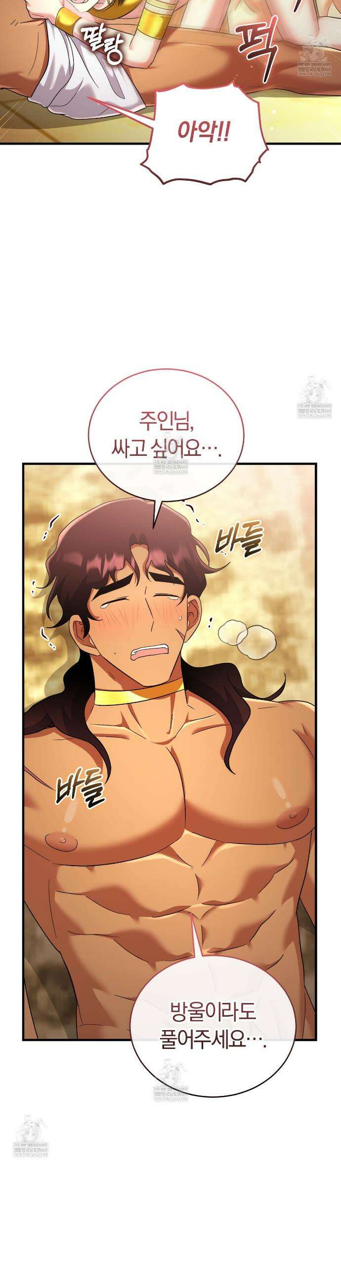 숨어 보는 BL 특강 : 이집트 파라오 숭배의 기원 ~파라오 발가락 빨아요~ 6화 31