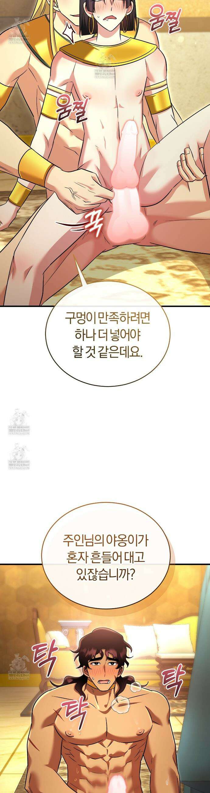 숨어 보는 BL 특강 : 이집트 파라오 숭배의 기원 ~파라오 발가락 빨아요~ 6화 37