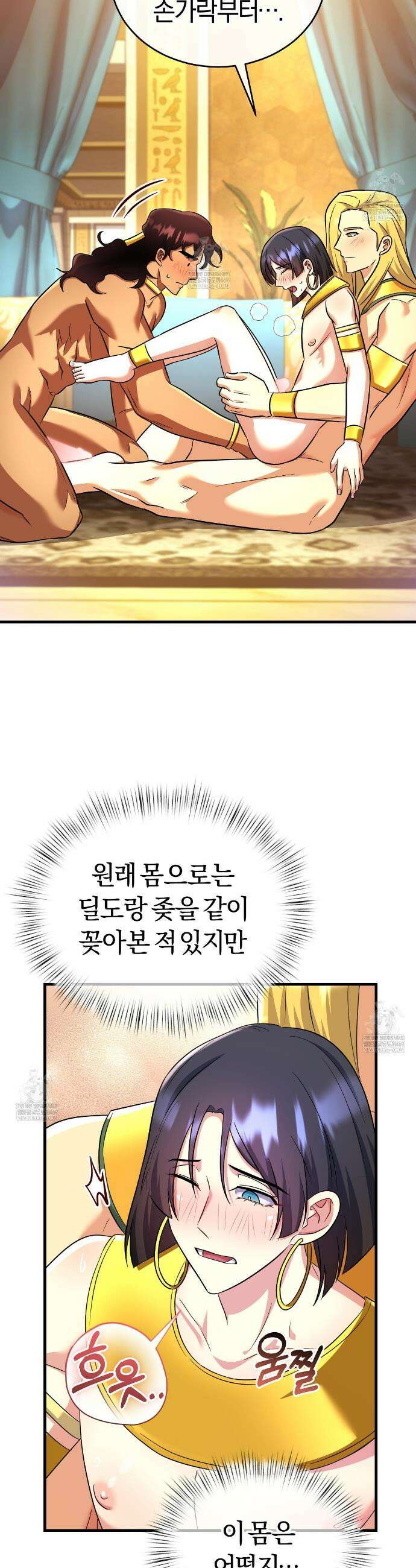 숨어 보는 BL 특강 : 이집트 파라오 숭배의 기원 ~파라오 발가락 빨아요~ 6화 39