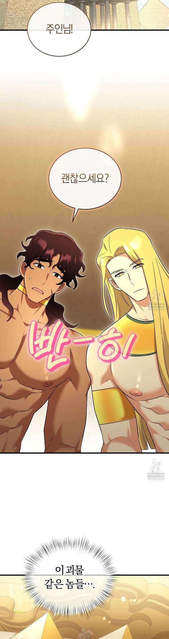 숨어 보는 BL 특강 : 이집트 파라오 숭배의 기원 ~파라오 발가락 빨아요~ 6화 49