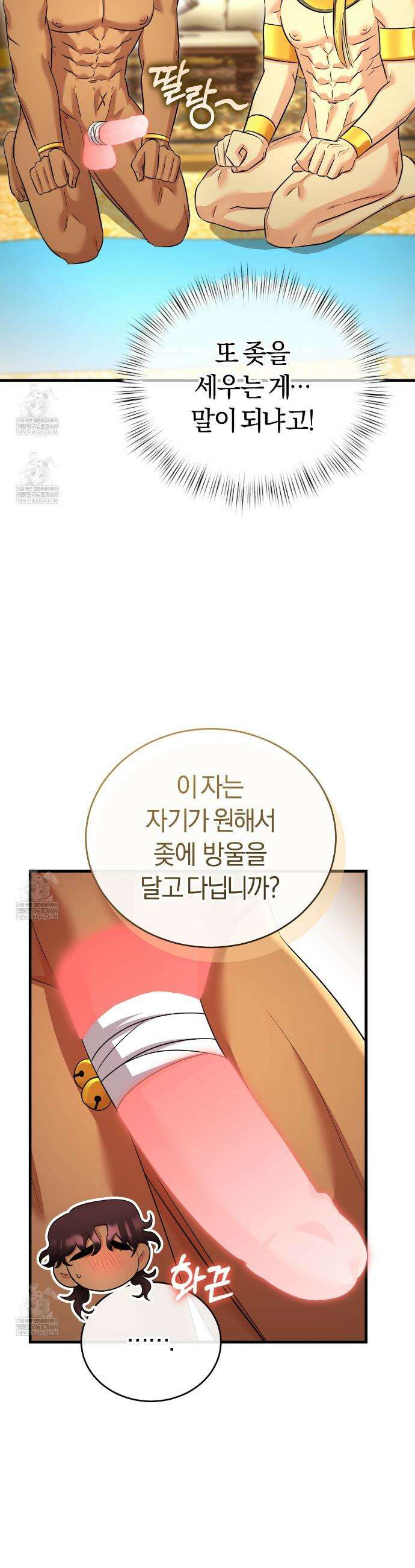 숨어 보는 BL 특강 : 이집트 파라오 숭배의 기원 ~파라오 발가락 빨아요~ 6화 52
