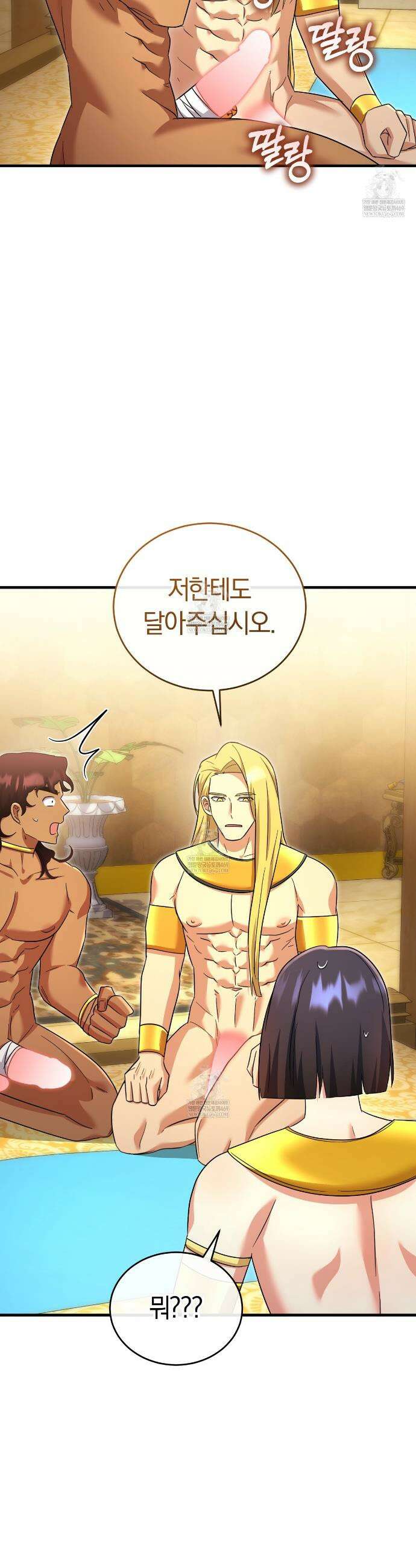 숨어 보는 BL 특강 : 이집트 파라오 숭배의 기원 ~파라오 발가락 빨아요~ 6화 54