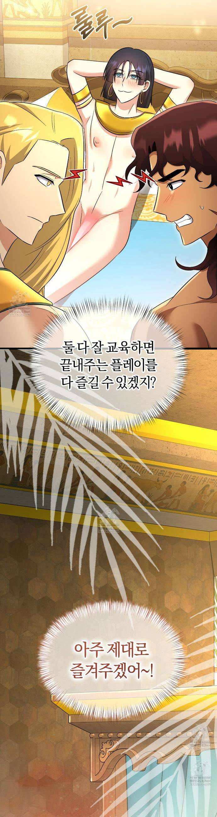 숨어 보는 BL 특강 : 이집트 파라오 숭배의 기원 ~파라오 발가락 빨아요~ 6화 61