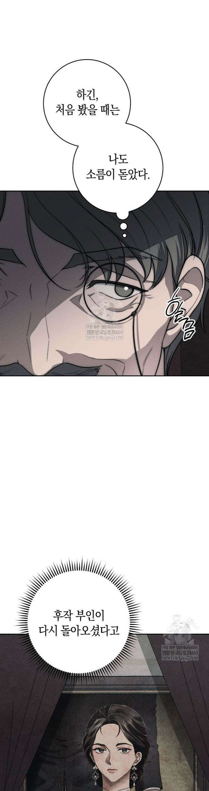 백조 무덤 4화 3