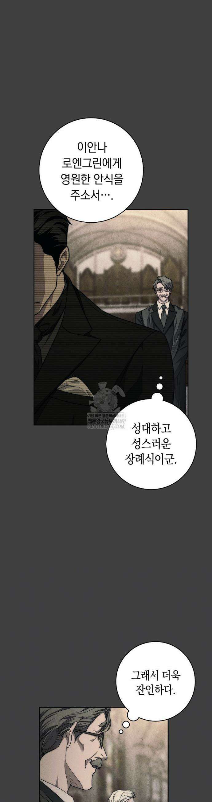 백조 무덤 4화 8