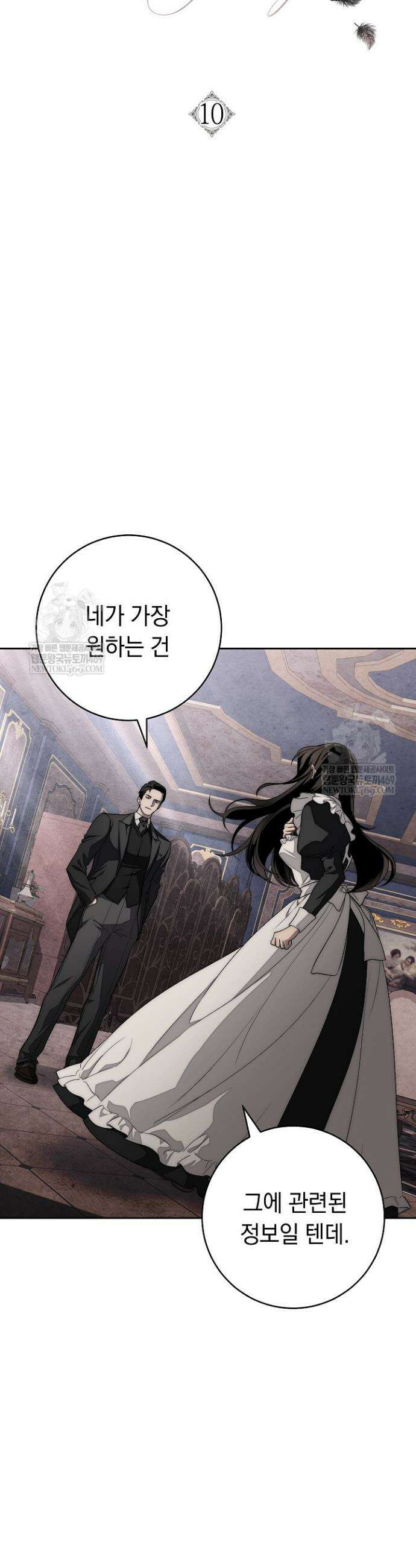 백조 무덤 10화 3
