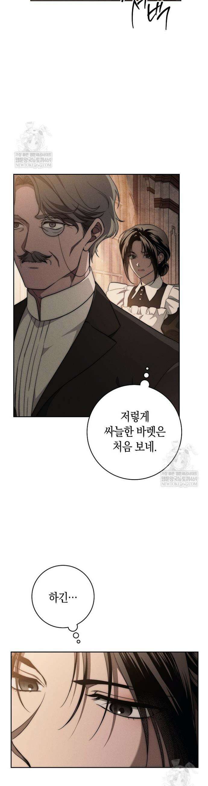 백조 무덤 24화 2