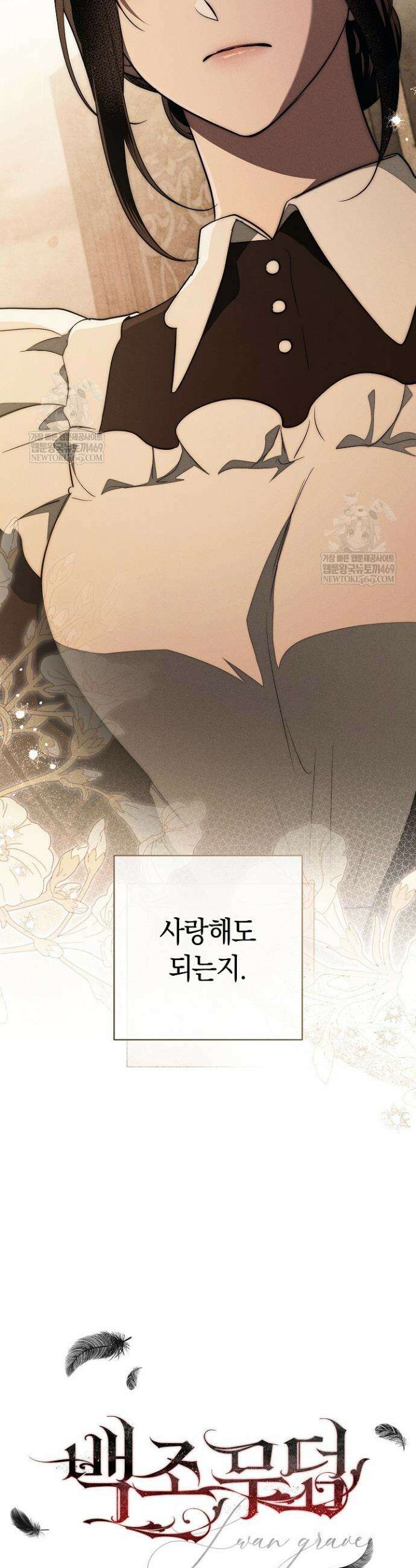 백조 무덤 24화 8