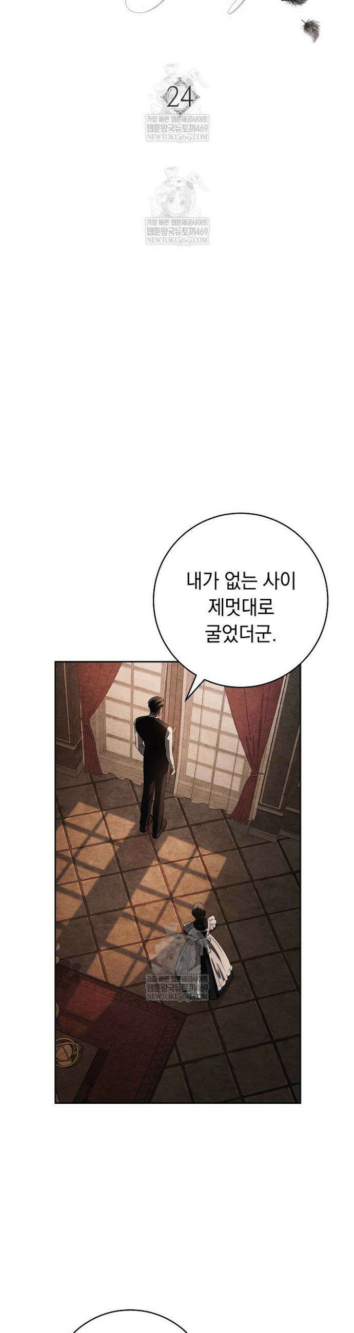 백조 무덤 24화 9
