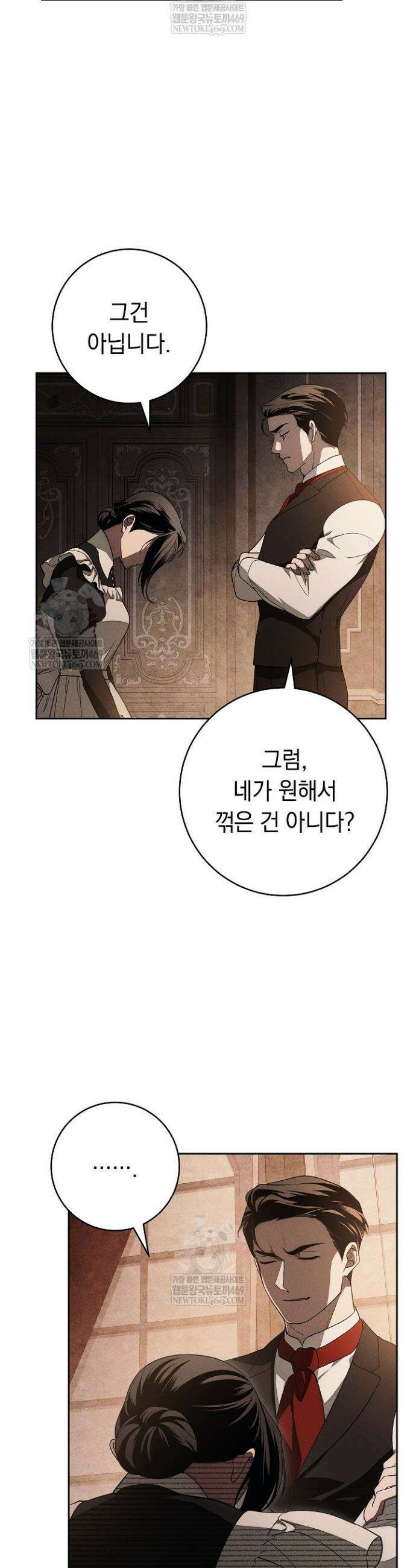 백조 무덤 24화 12