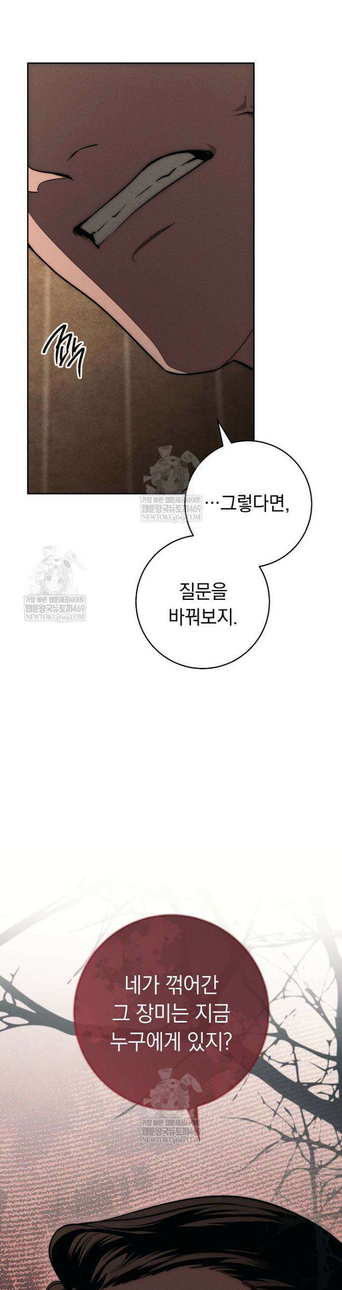 백조 무덤 24화 16