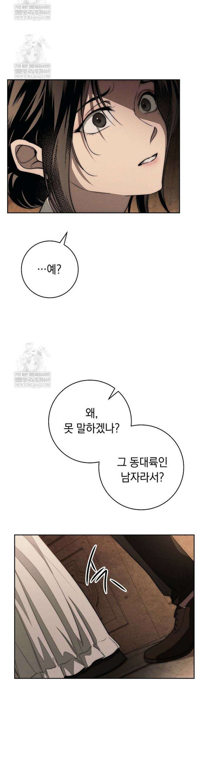 백조 무덤 24화 18