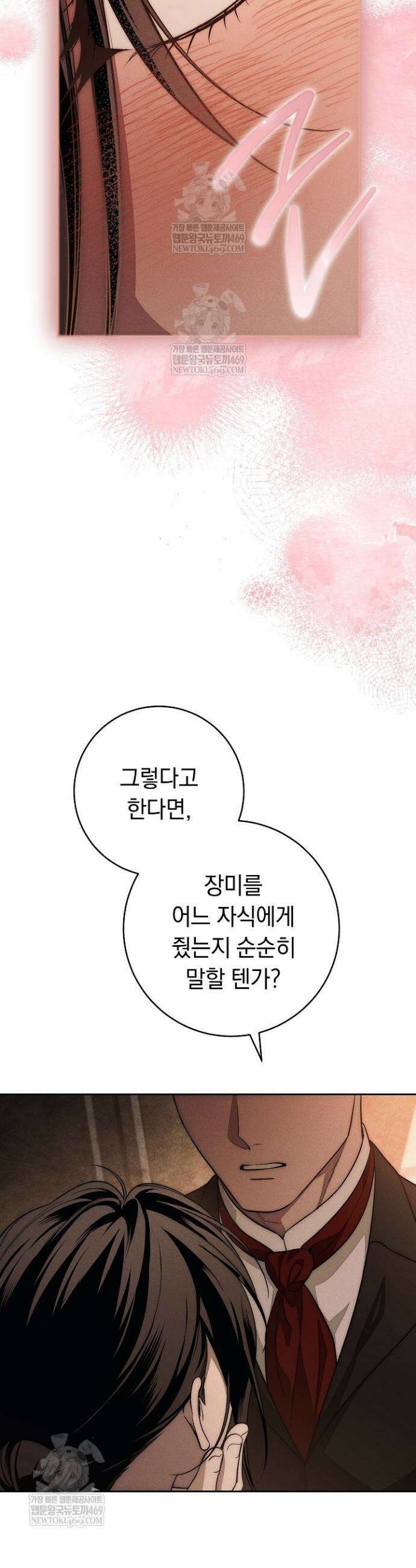 백조 무덤 24화 28