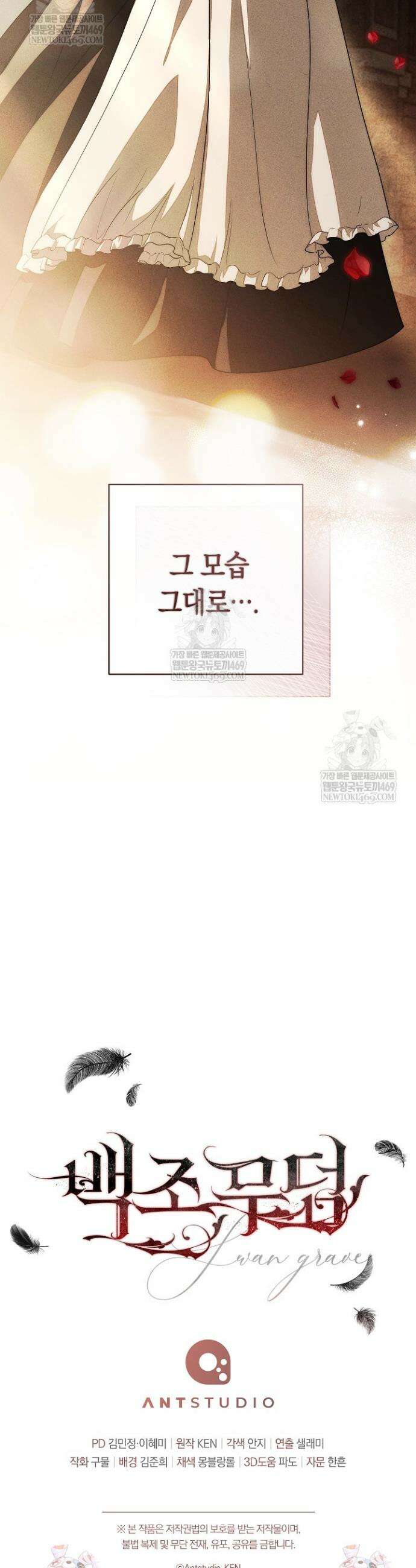백조 무덤 24화 48