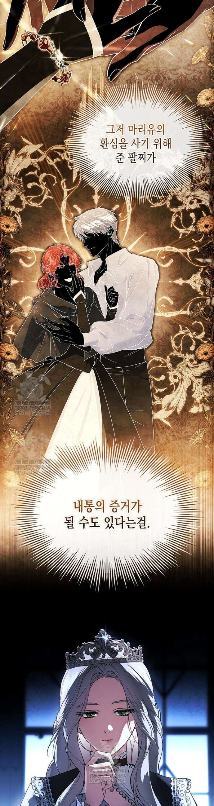 너에게 빼앗을 왕관 7화 7