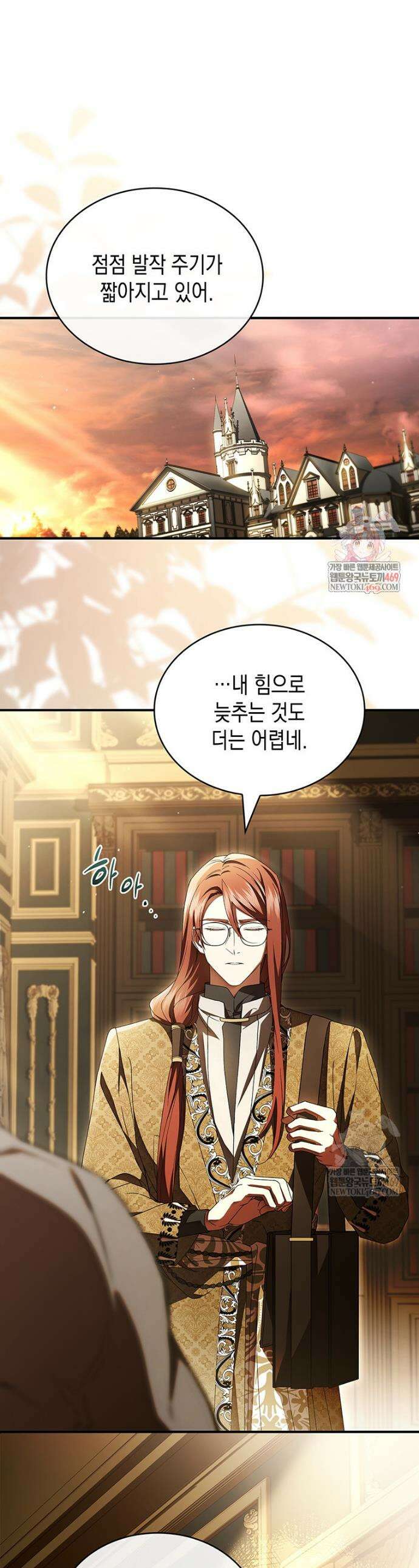 너에게 빼앗을 왕관 17화 1